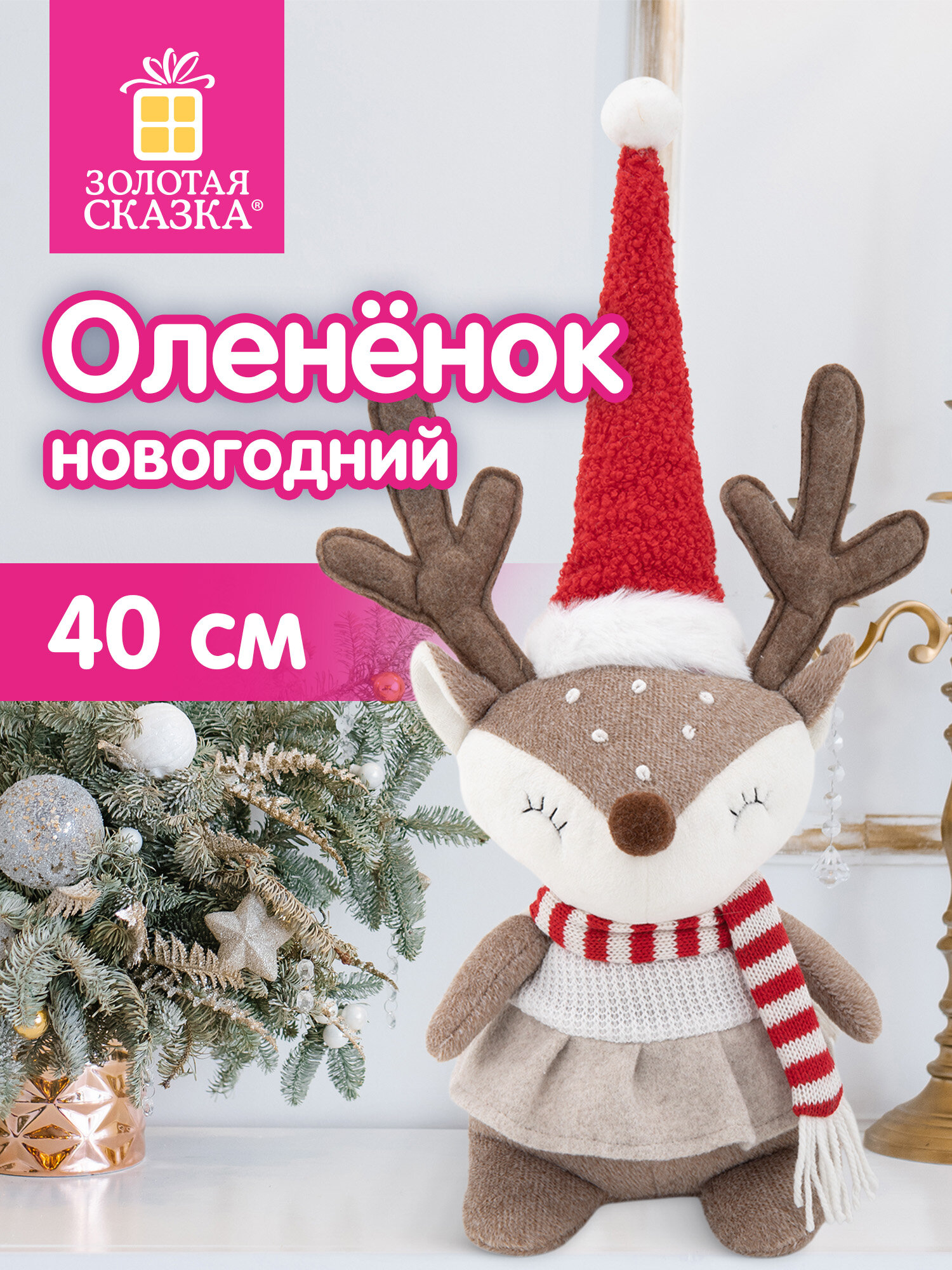 Украшение новогоднее Золотая сказка Веселый олененок на стол - фото 1