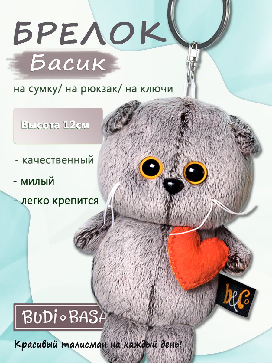 Изображение товара Брелок BUDI BASA Брелок кот Басик Изображение товара Брелок BUDI BASA Брелок кот Басик