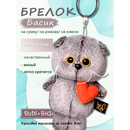 Брелок BUDI BASA Брелок кот Басик