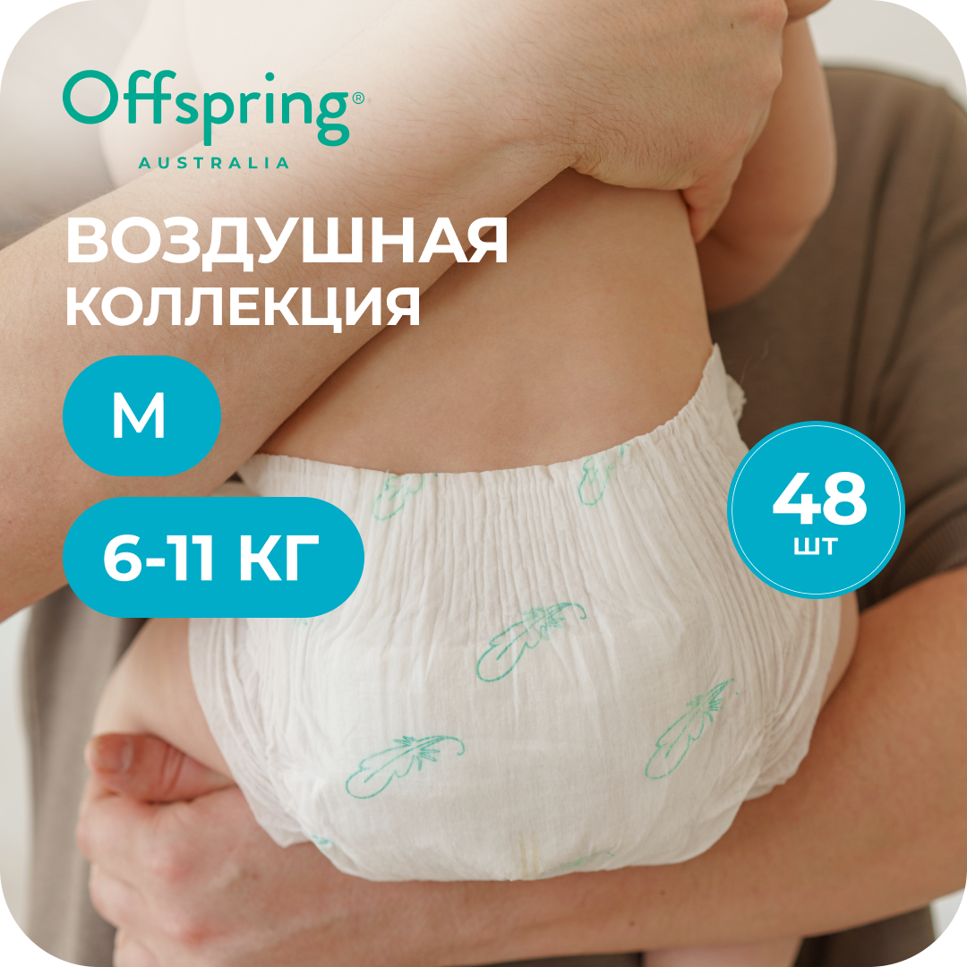 Подгузники Offspring ультратонкие M (6-11 кг) 48 шт. - фото 1