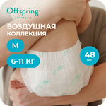 Подгузники Offspring ультратонкие M (6-11 кг) 48 шт.