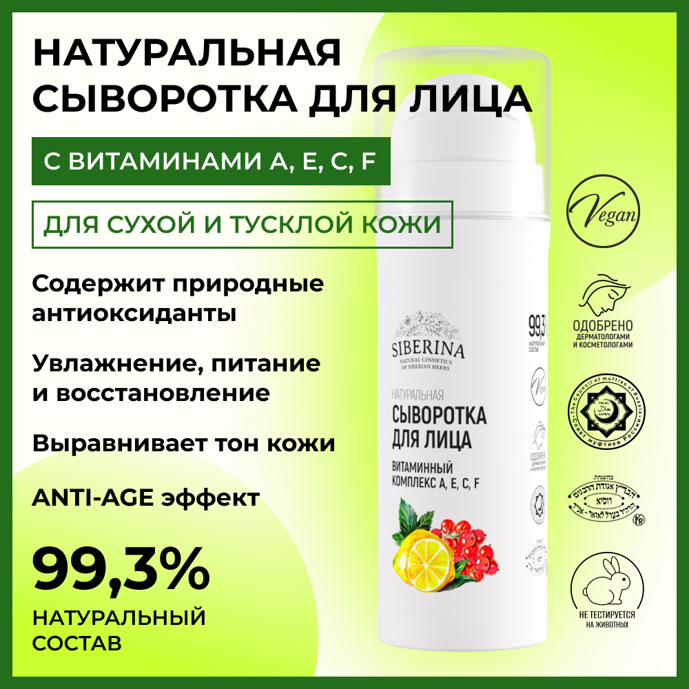 Сыворотка Siberina 30 мл - фото 2