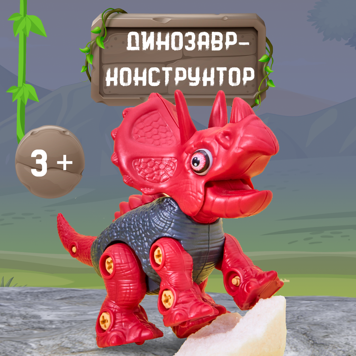 Конструктор Smart Динозавр Трицератопс блочный - фото 1