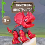 Конструктор Smart Динозавр Трицератопс блочный