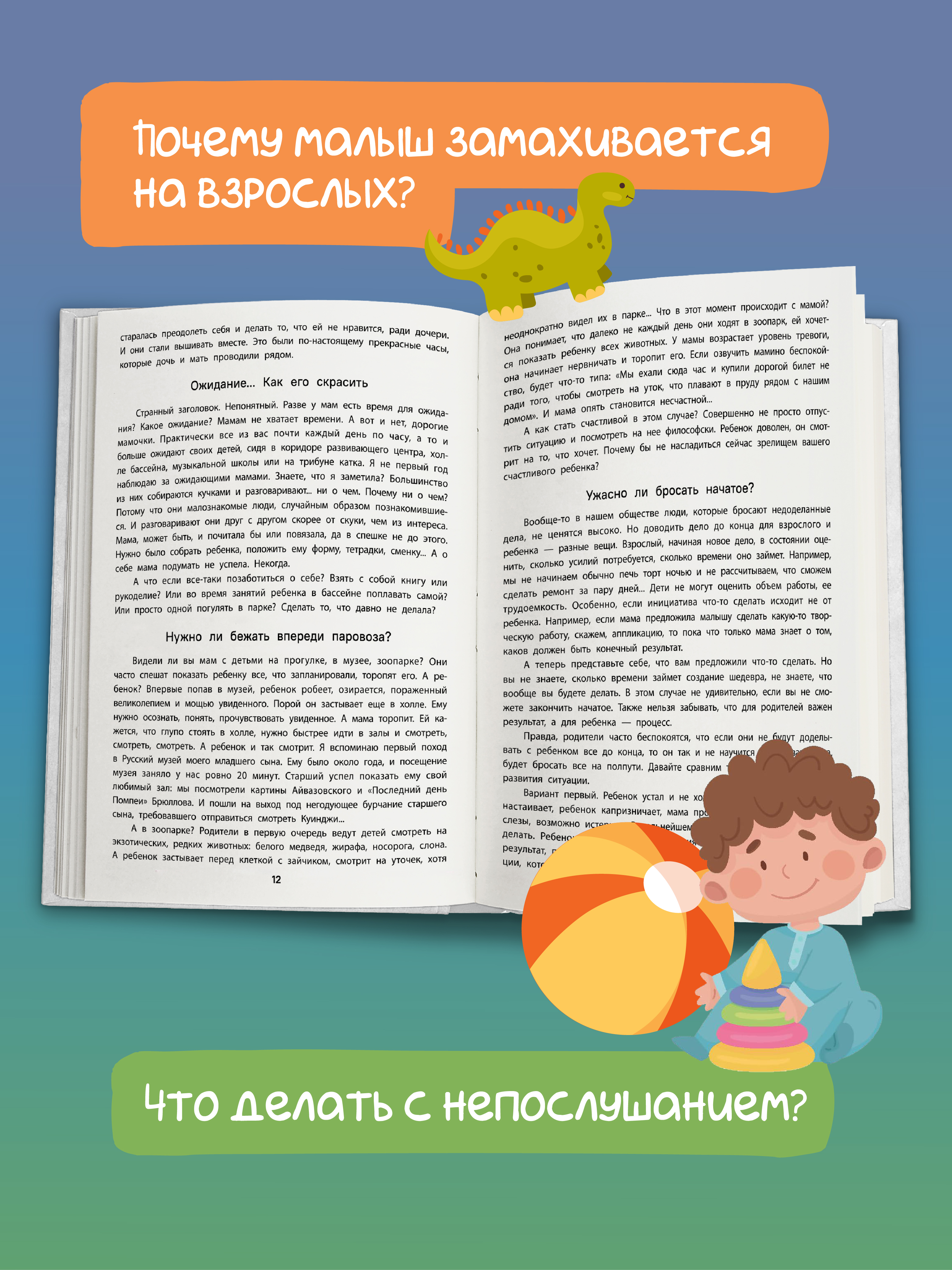 Книга Феникс Эти непонятные дети. Общаемся без криков наказаний и ссор - фото 6