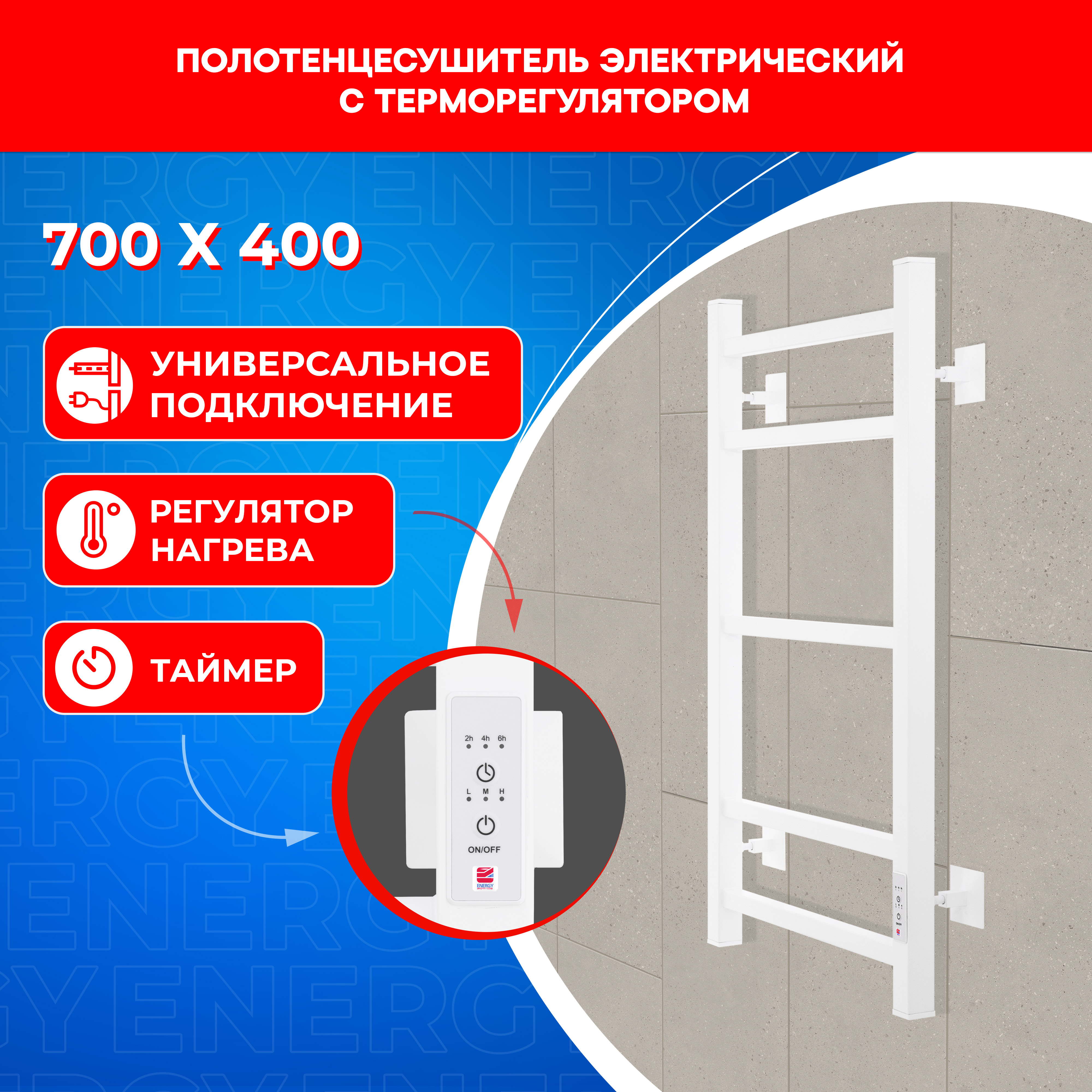 Полотенцесушитель электрический Energy CUBE 700x400 белый - фото 1