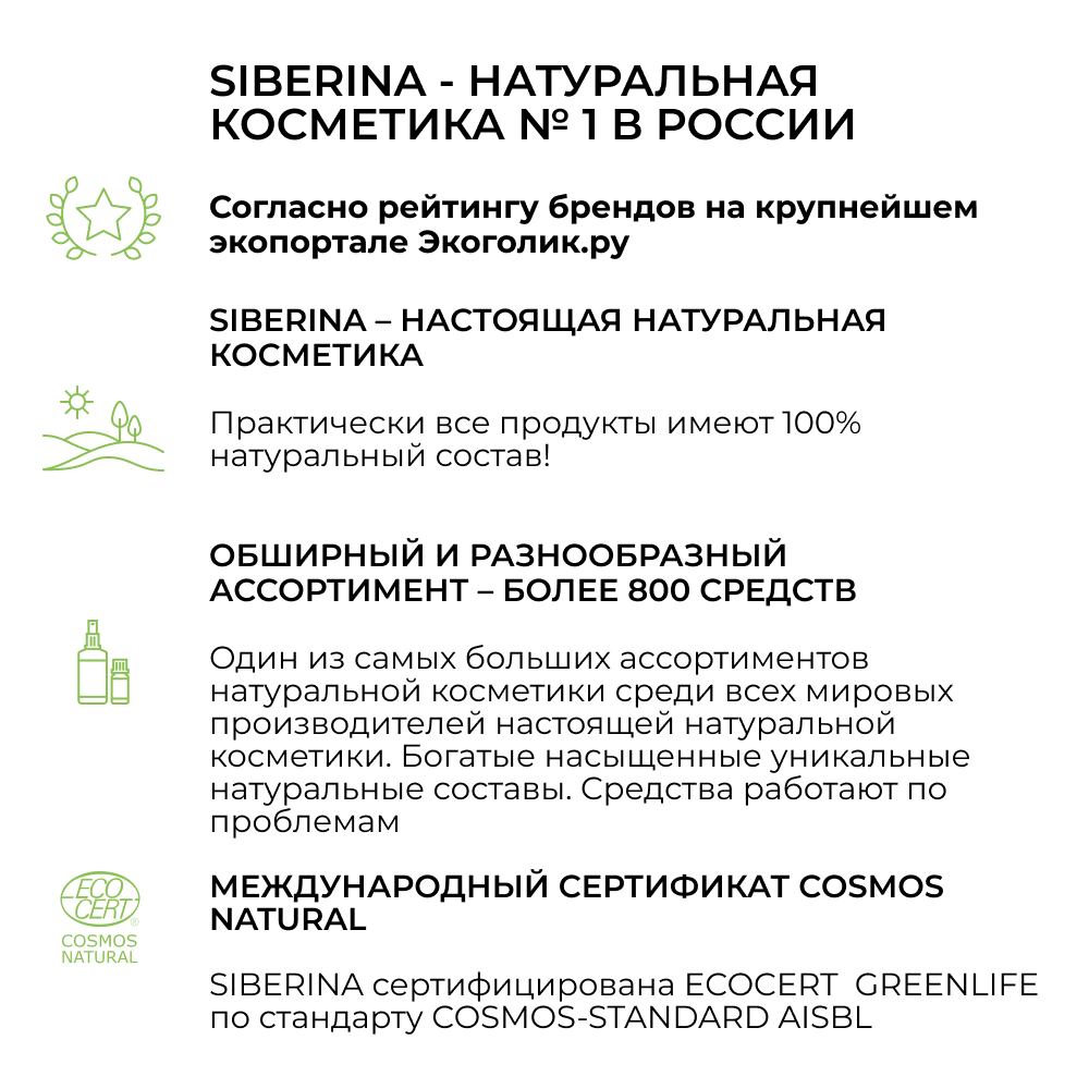 Мицеллярная вода Siberina 50 мл - фото 7