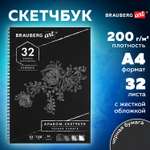 Блокнот-скетчбук Brauberg для рисования эскизов черная бумага 120 г/м2