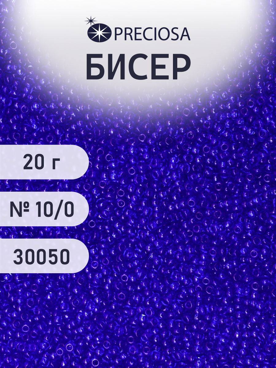 Набор для творчества Preciosa бисер Бисер чешский 10/0 20г 1 шт - фото 1