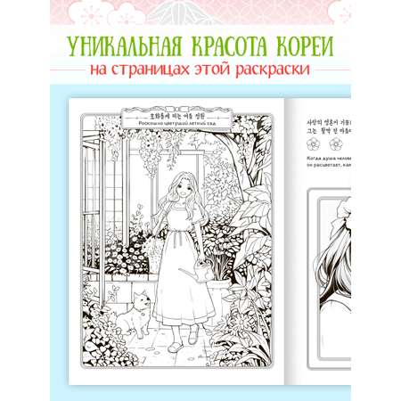 Раскраска антистресс Проф-Пресс в корейском стиле. Чудесные мгновения. А4 64 стр.