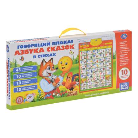Говорящий плакат УМка Азбука сказок в стихах