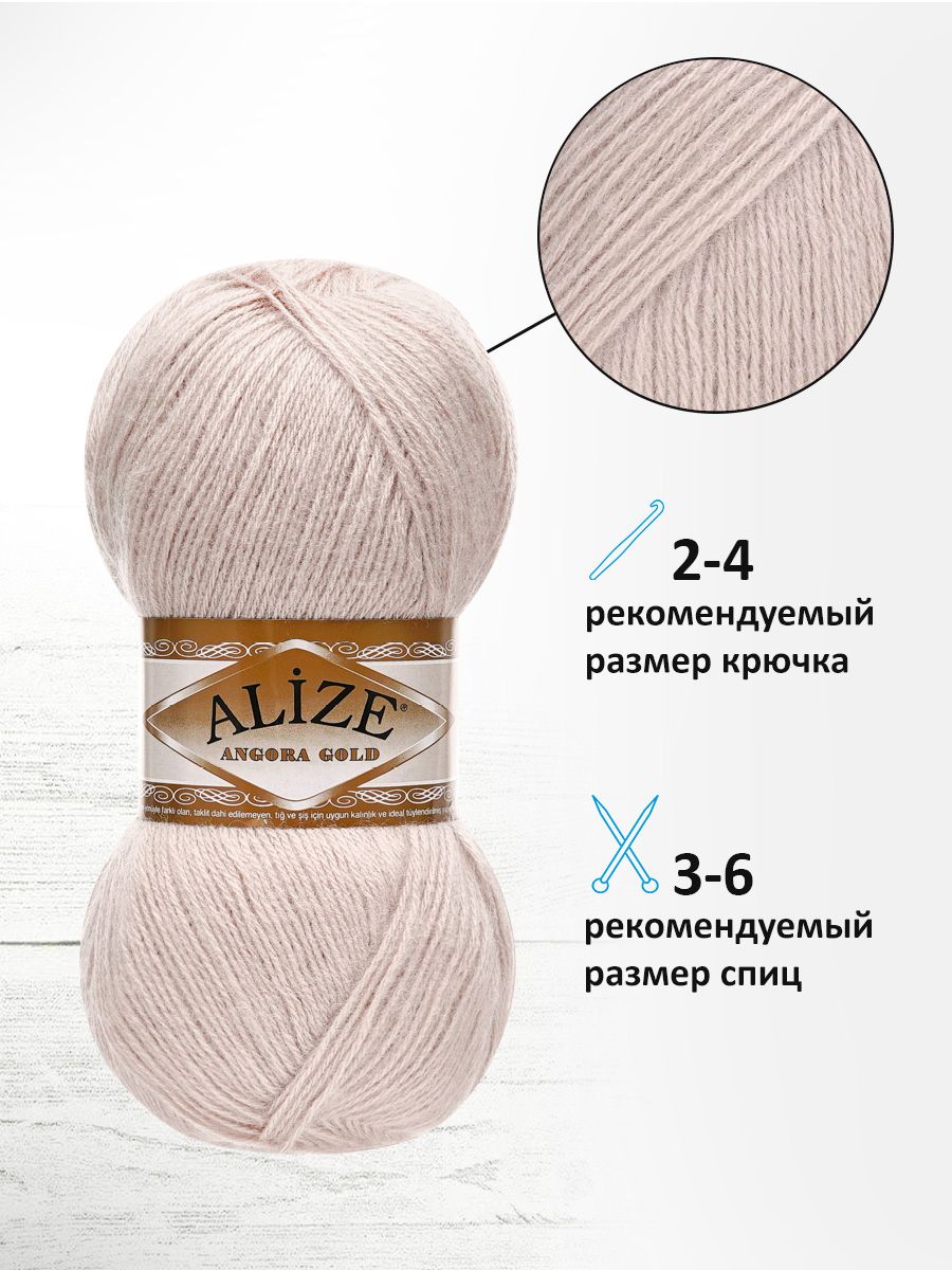 Пряжа Alize для шарфов кардиганов Angora Gold 100 гр 550 м 5 мотков 506 молочно-бежевый - фото 2