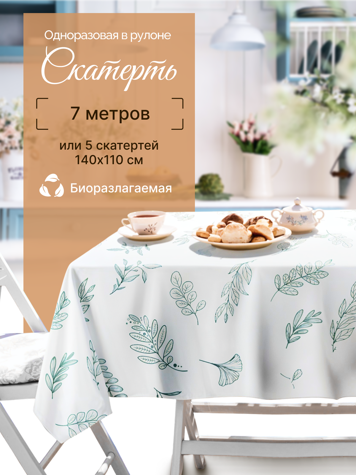 Скатерть BoyScout туристическая - фото 1