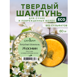 Шампунь GREENAURUM Жасмин 60 мл