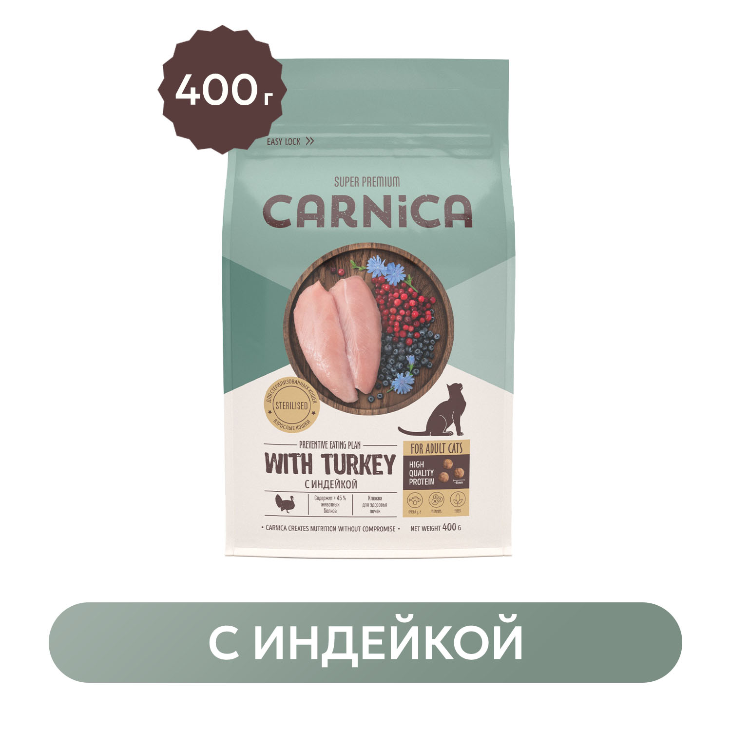 Корм для кошек Carnica 0.4кг с индейкой для стерилизованных и кастрированных сухой - фото 1