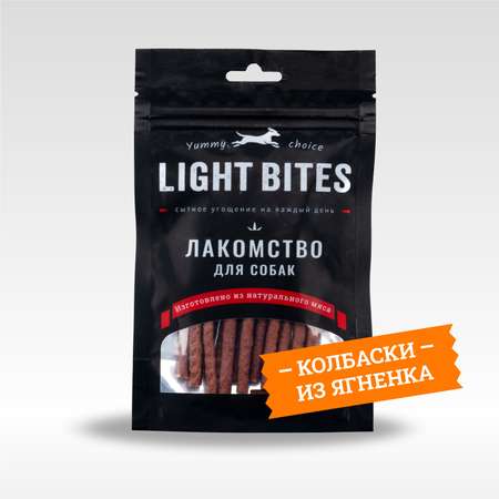 Лакомство для собак LIGHT BITES 45г Колбаски из ягненка