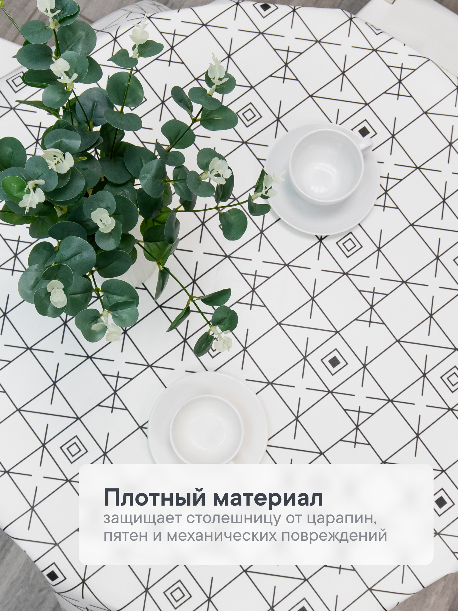 Скатерть на стол круглая VILINA "Декоративная" ПВХ - фото 7