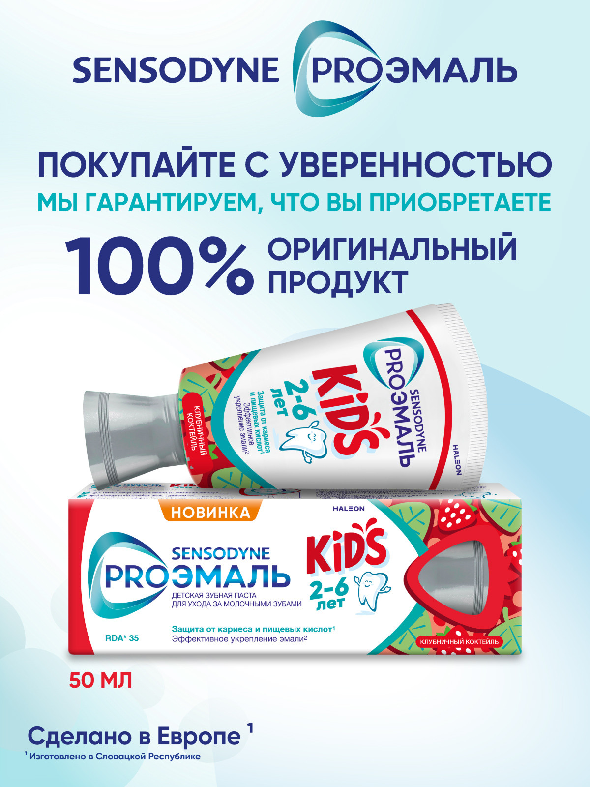 Зубная паста Sensodyne Клубника 78 г - фото 9