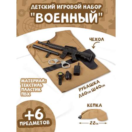 Костюм Тутси нужная профессия Военный игрушки чехол