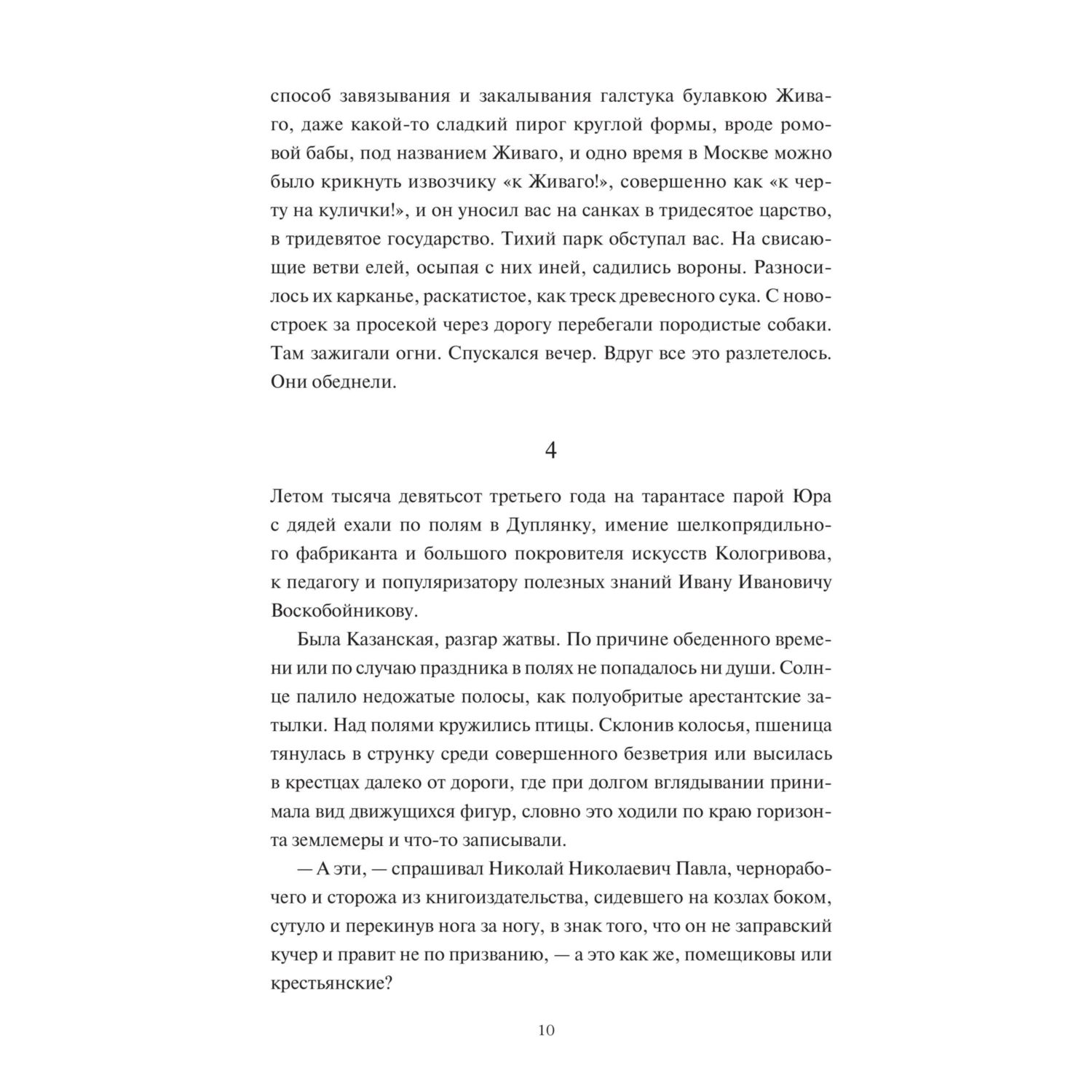 Книга МИФ Доктор Живаго с иллюстрациями Ивана Сергеева - фото 6
