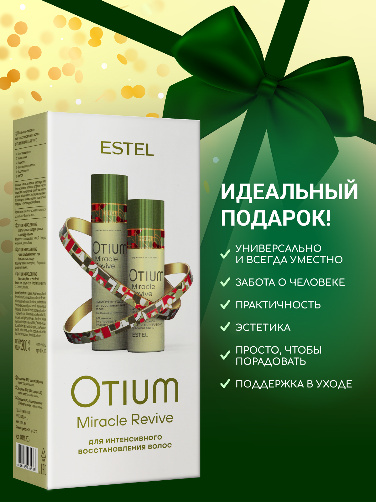 Косметический набор ESTEL otium miracle revive для восстановления волос 250+200 мл - фото 10