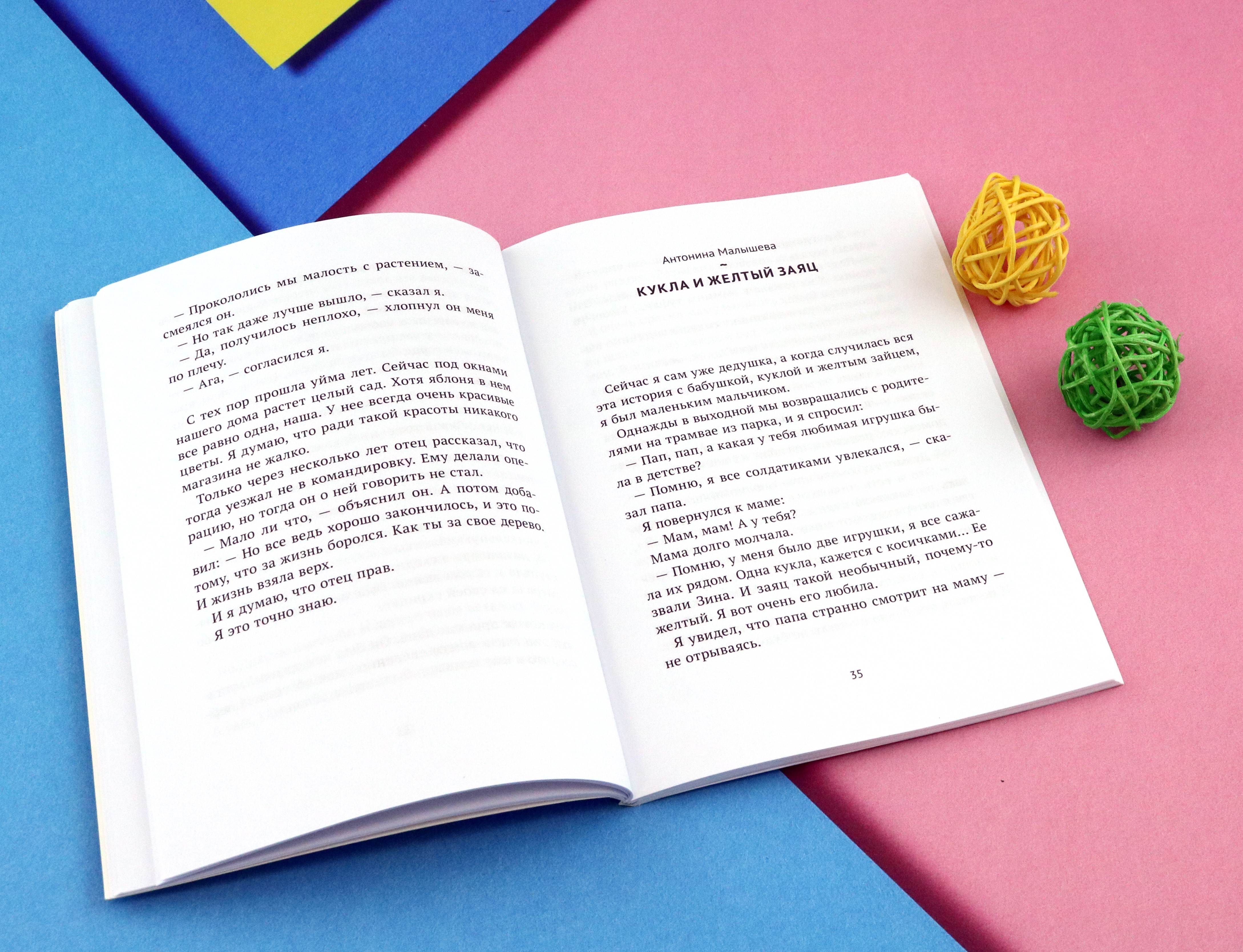 Книга Волчок Полоски света - фото 6