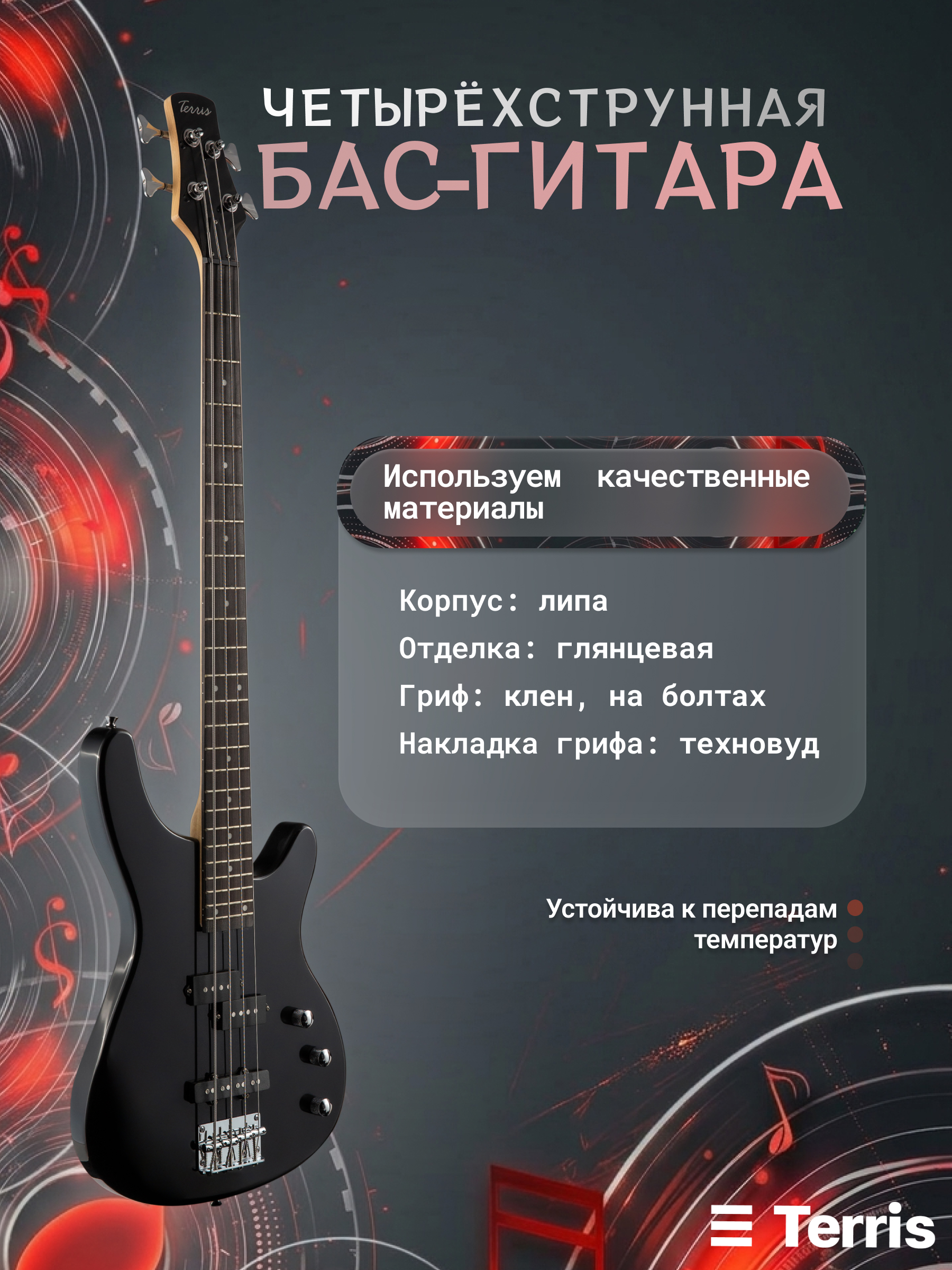 Игрушка музыкальная Terris THB-15 BK электрогитара - фото 3