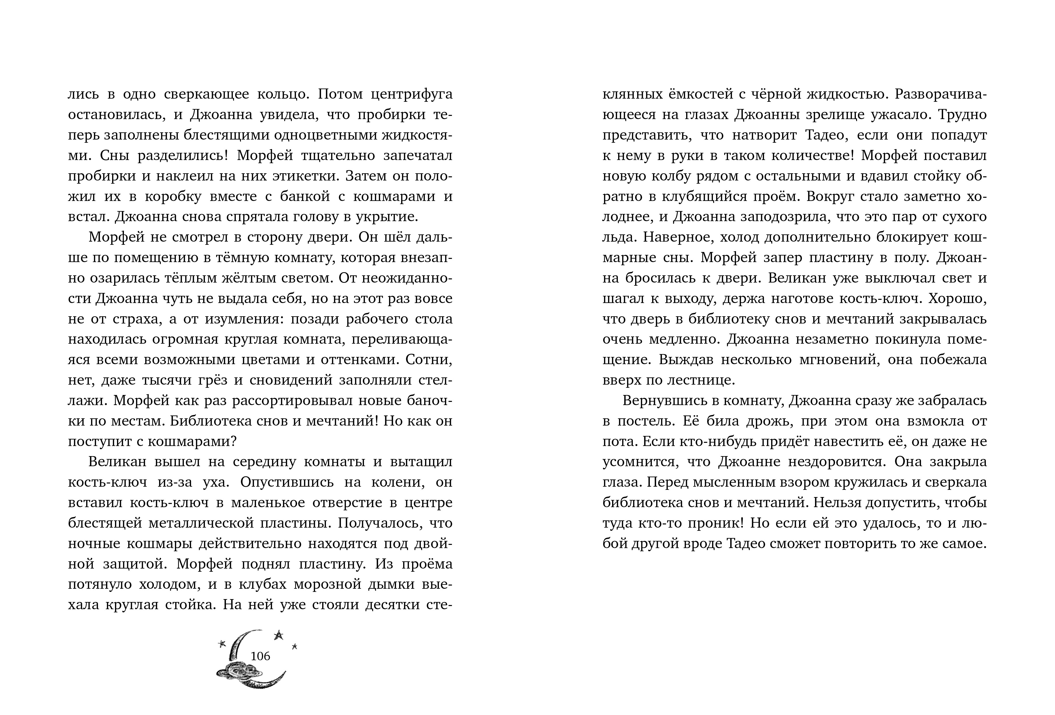 Волшебная школа снов и мечтаний Clever Каникулы в школе снов - фото 5