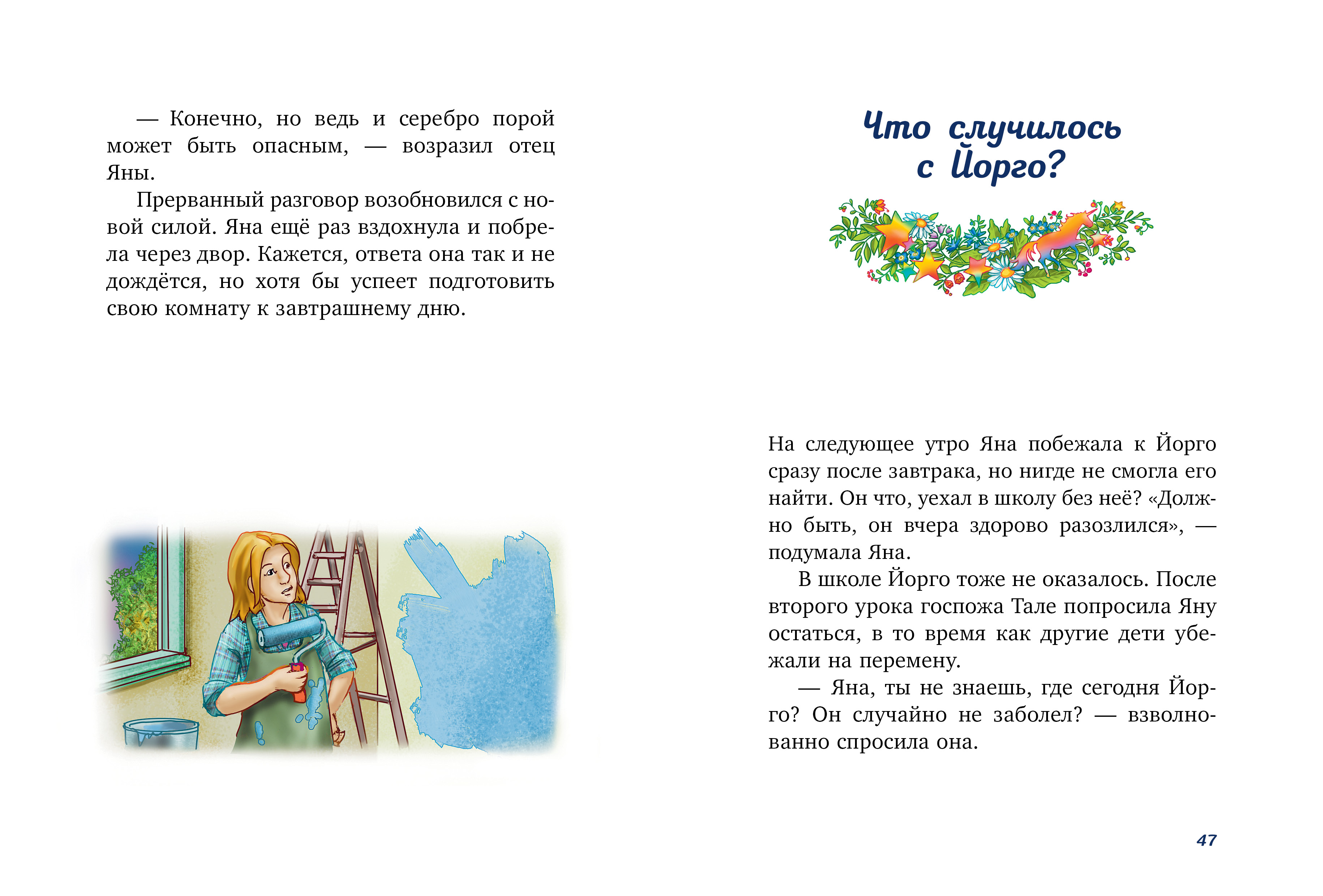 Волшебный единорог Clever Загадка Огненной горы/Гримм С. - фото 5