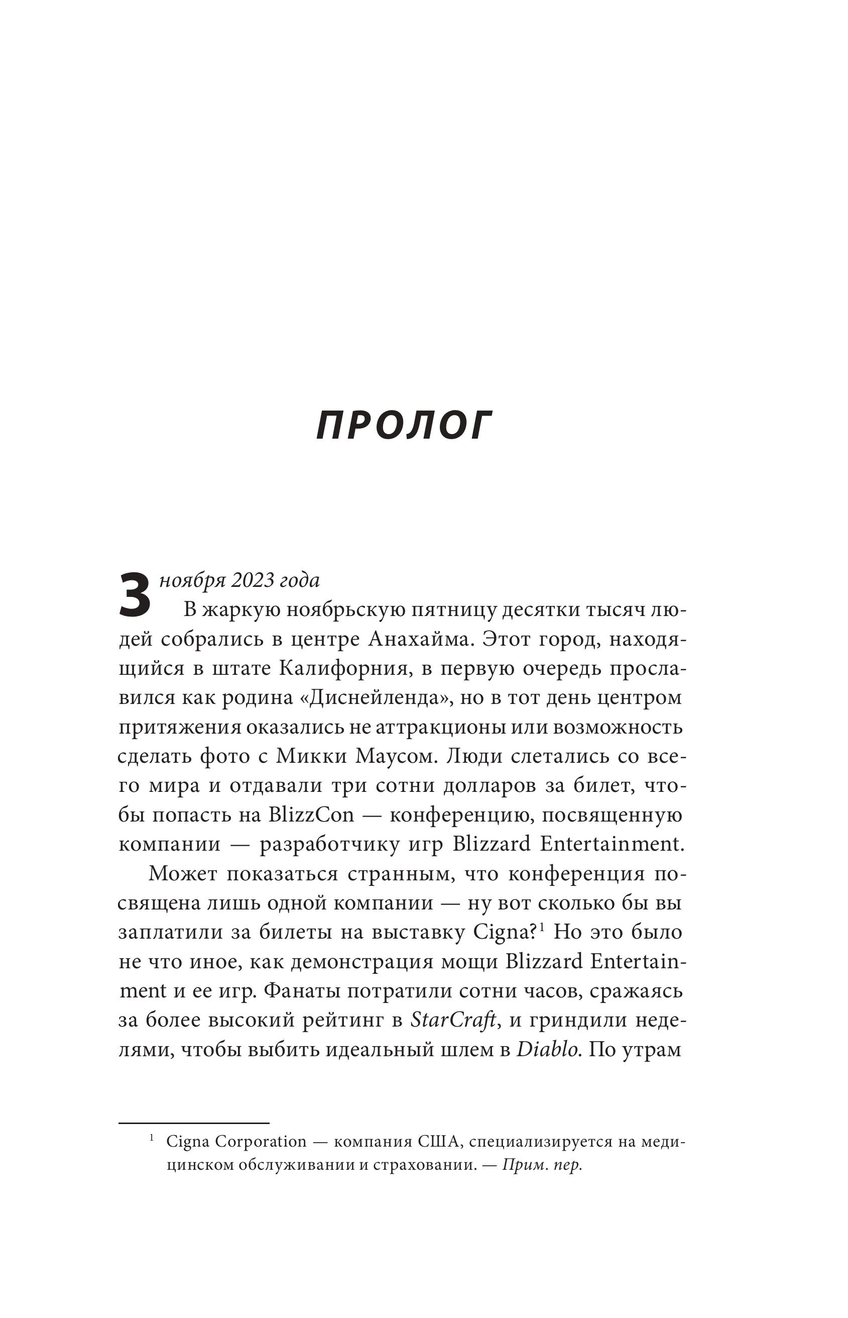 Книга БОМБОРА Нужно больше золота. Blizzard Entertainment - фото 7