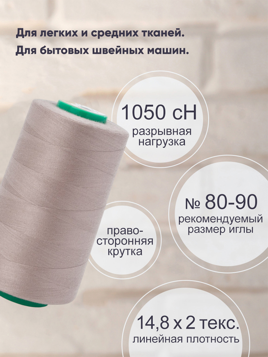 Нитки для шитья 40/2 Bestex 5000 ярдов 1 шт цвет 263 - фото 2