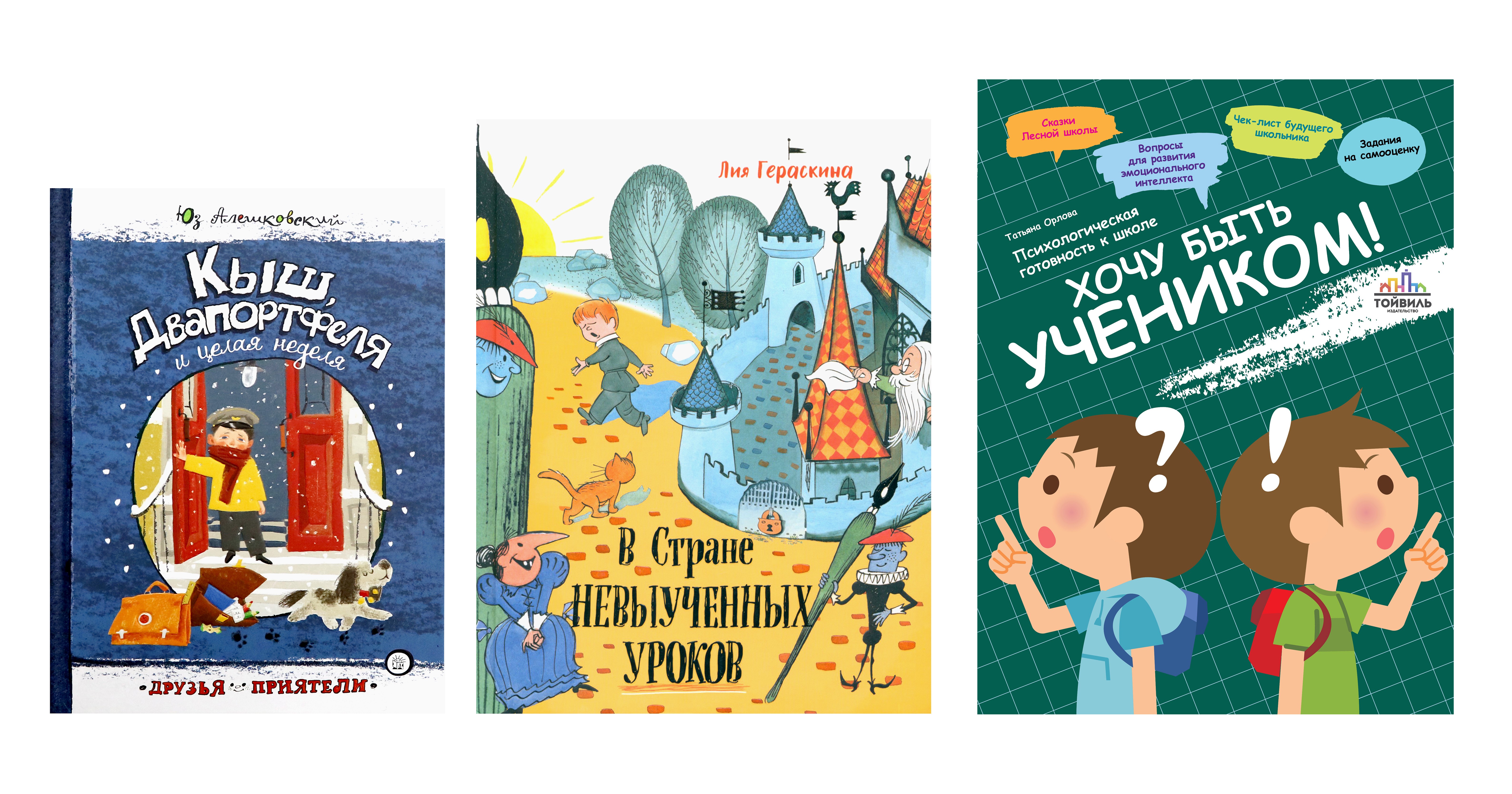 Книга Лабиринт Идем в школу - фото 3
