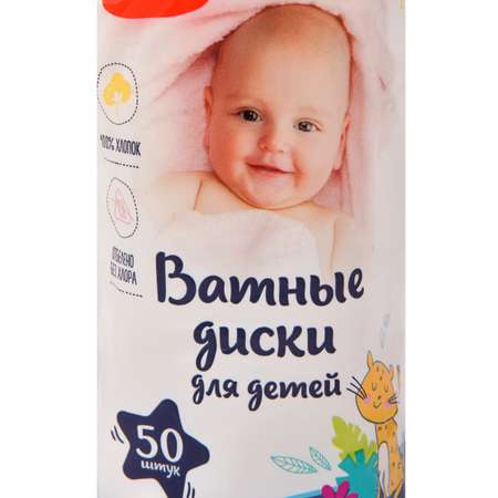 Ватные диски BabyGo 50 шт.