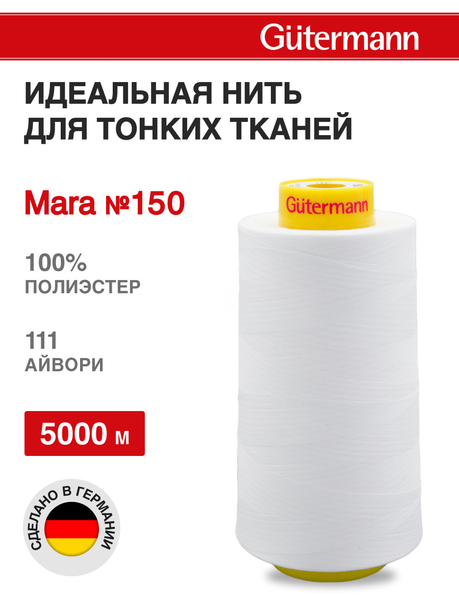 Нитки для шитья универсальные Mara Guttermann 5000м цвет 111 - фото 1