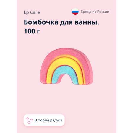 Бомбочка LP CARE