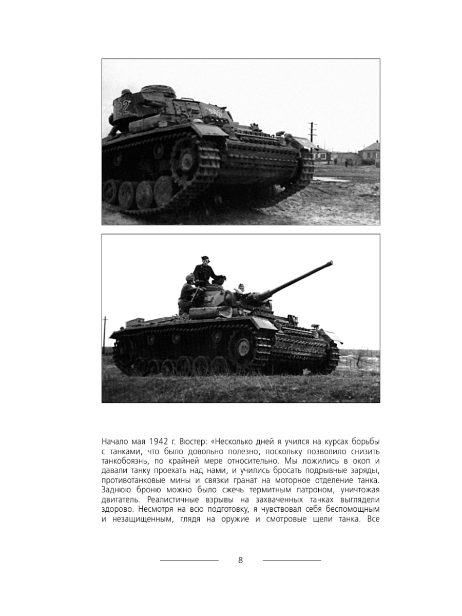 Книга Эксмо В аду Сталинграда - фото 7