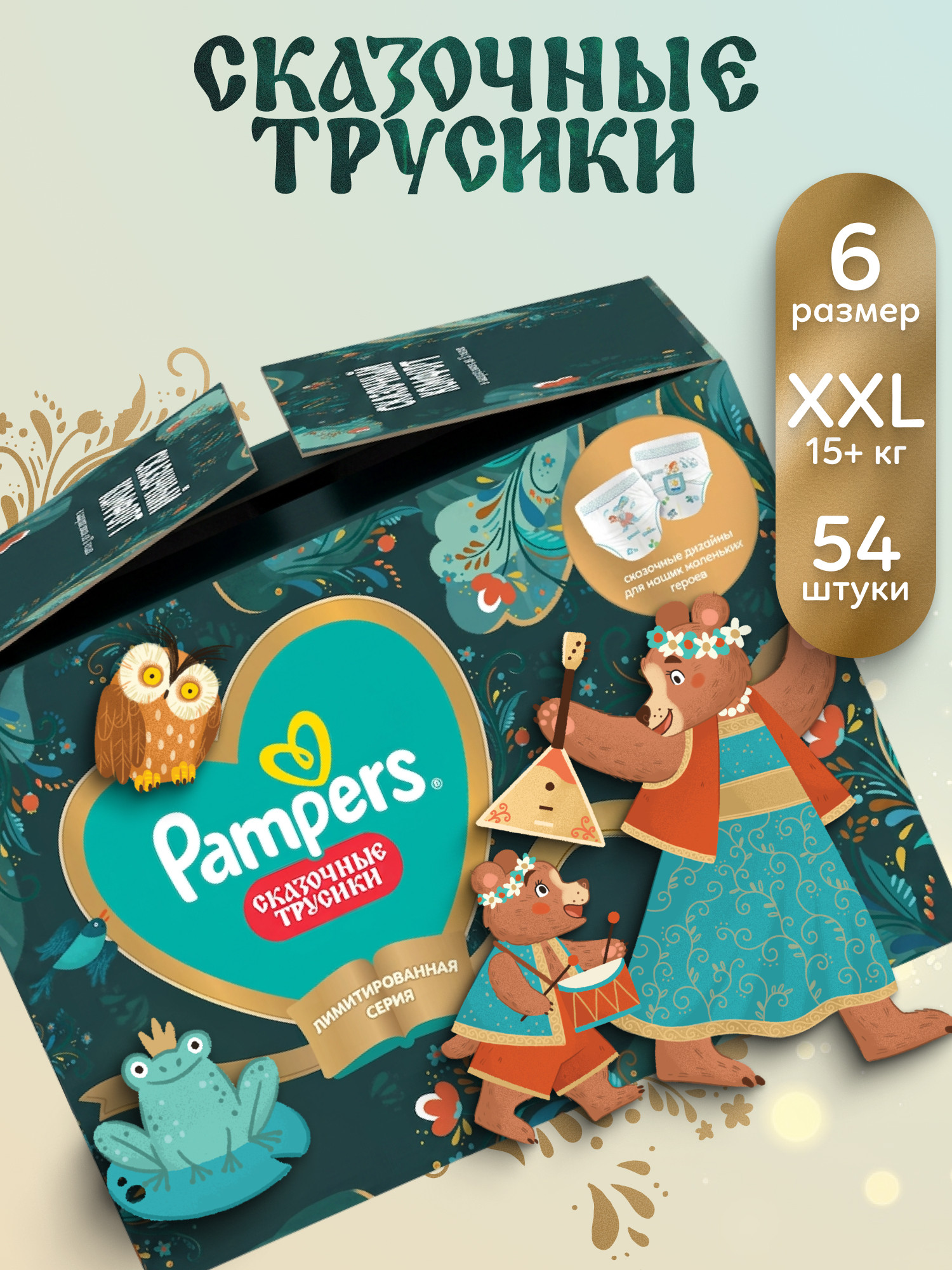 Изображение товара Трусики Pampers Pants Сказочные 6 (15+ кг) 54 шт. Изображение товара Трусики Pampers Pants Сказочные 6 (15+ кг) 54 шт.