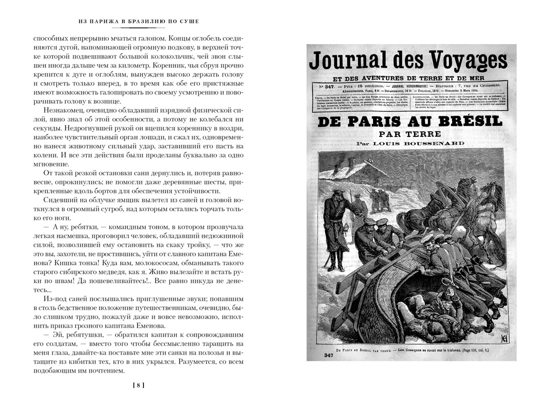 Книга АЗБУКА МирПриклБК Буссенар Л. Из Парижа в Бразилию по суше - фото 9