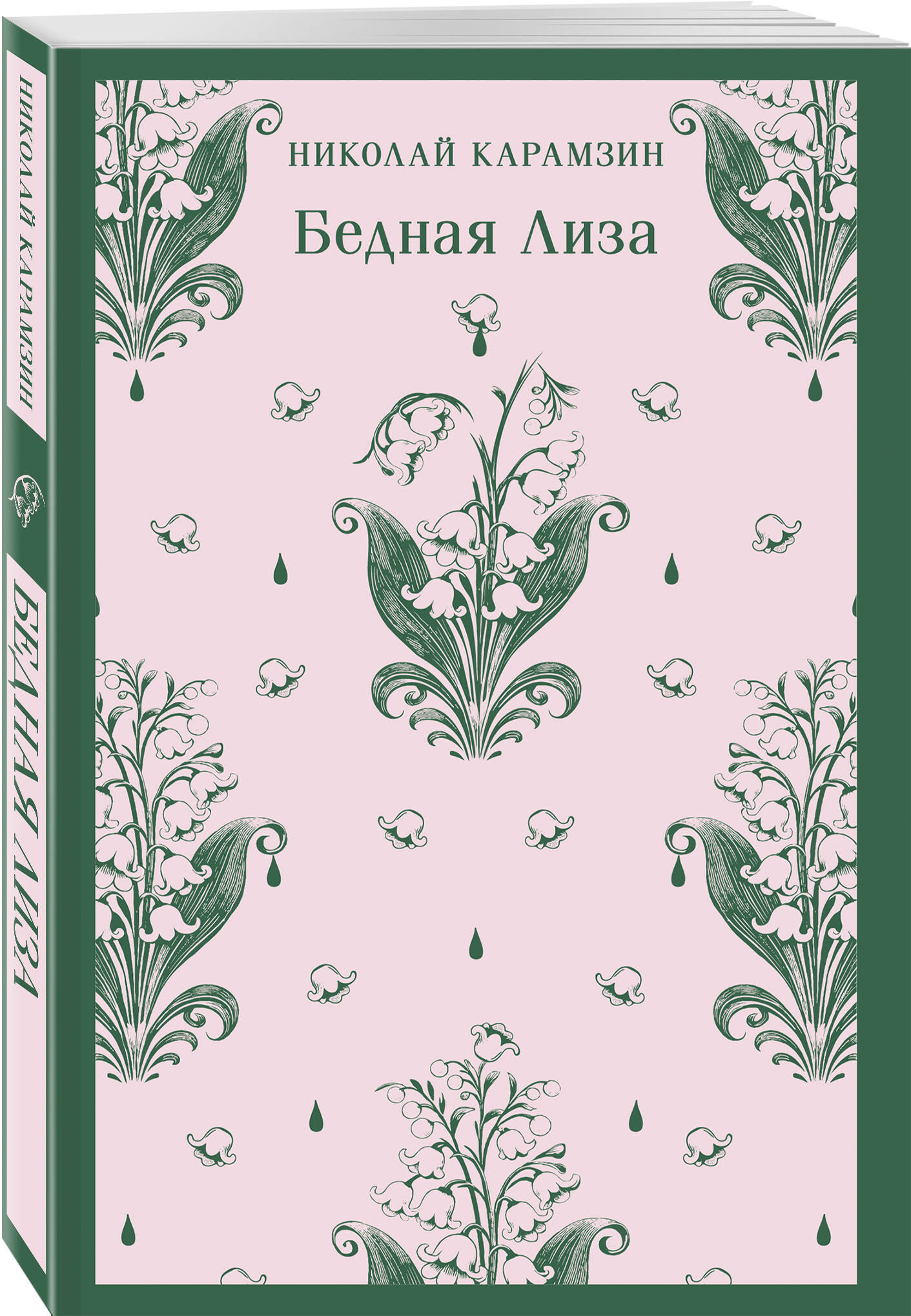 Книга Эксмо Бедная Лиза - фото 5