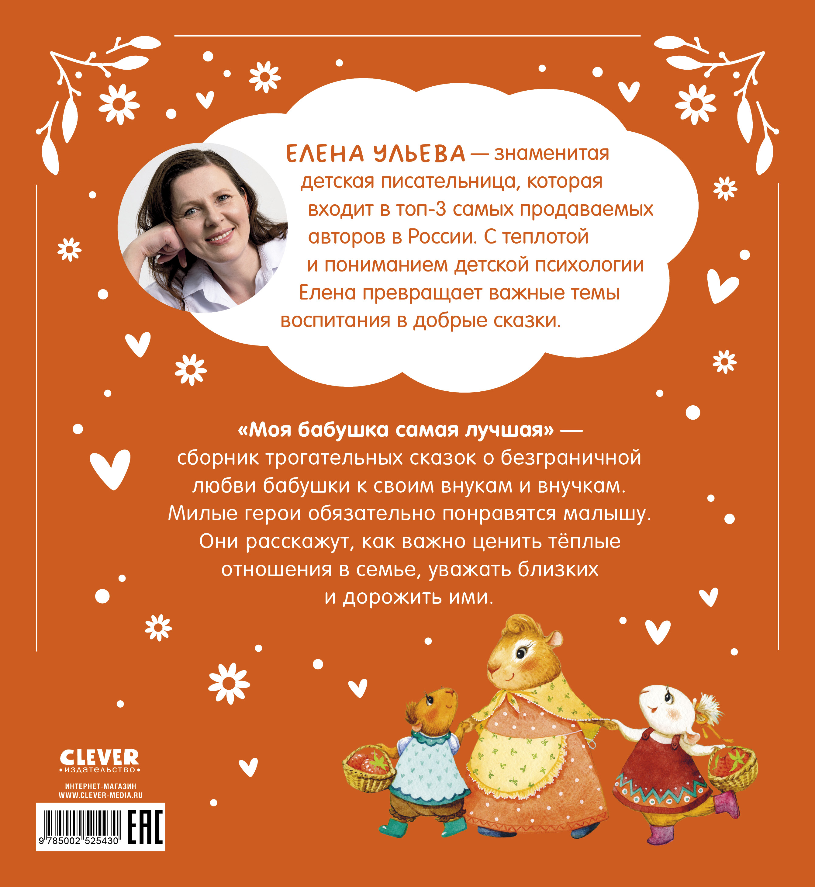 Книга Clever Семейные сказки - фото 7