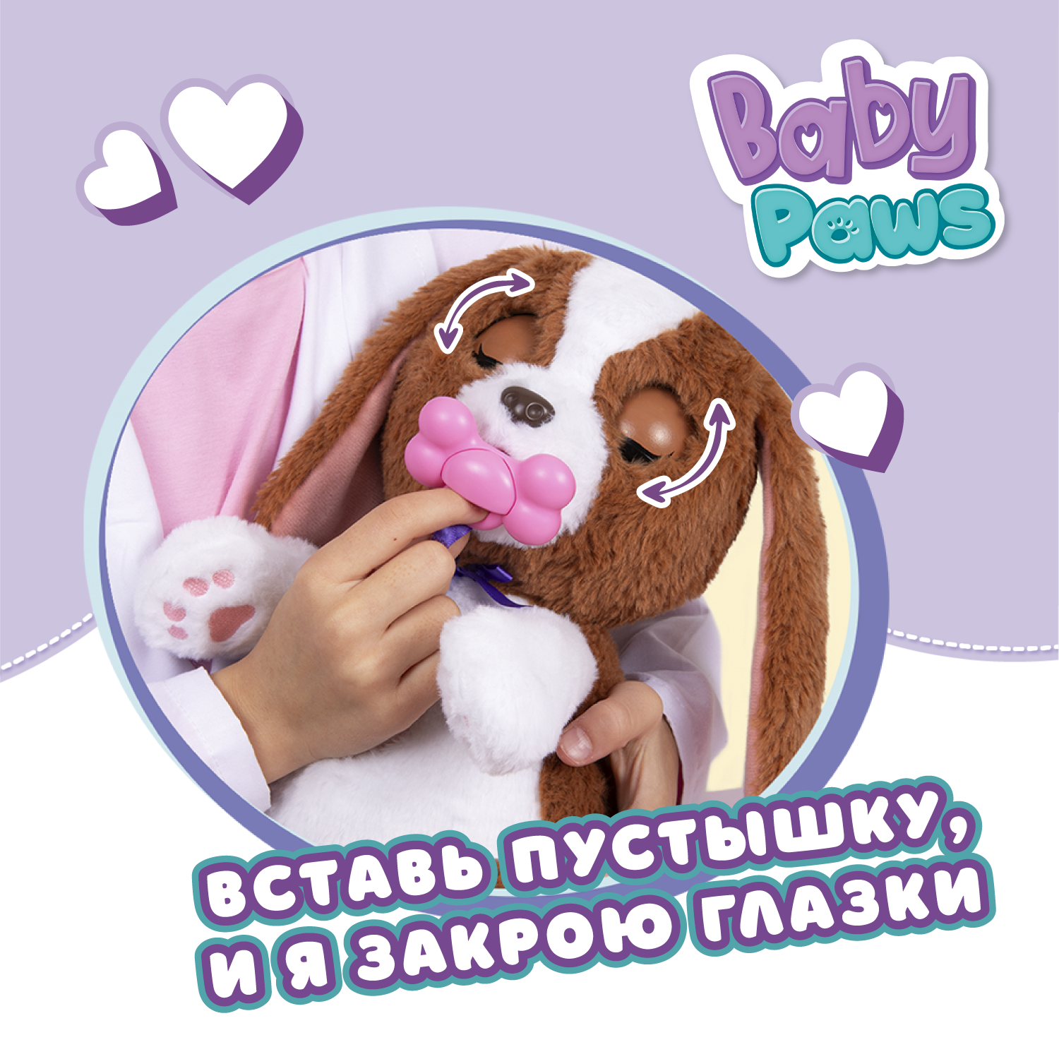 Игровой набор BABY PAWS - фото 9