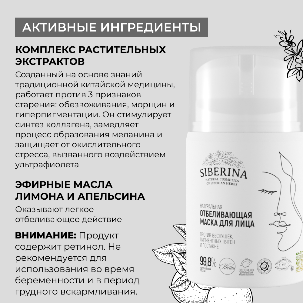 Маска Siberina 50 мл - фото 5