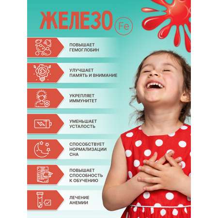 Железо для детей POLZABOOM 60 пастилок