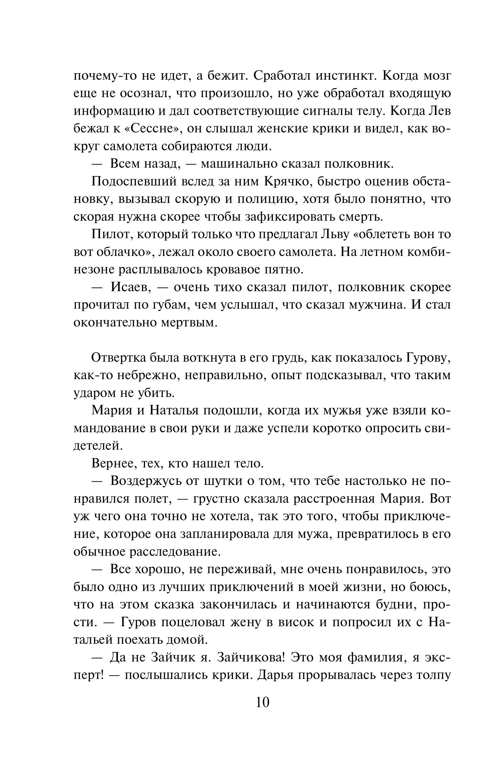 Книга Эксмо Черные крылья - фото 5