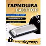 Игрушка музыкальная EASTTOP губная гармошка