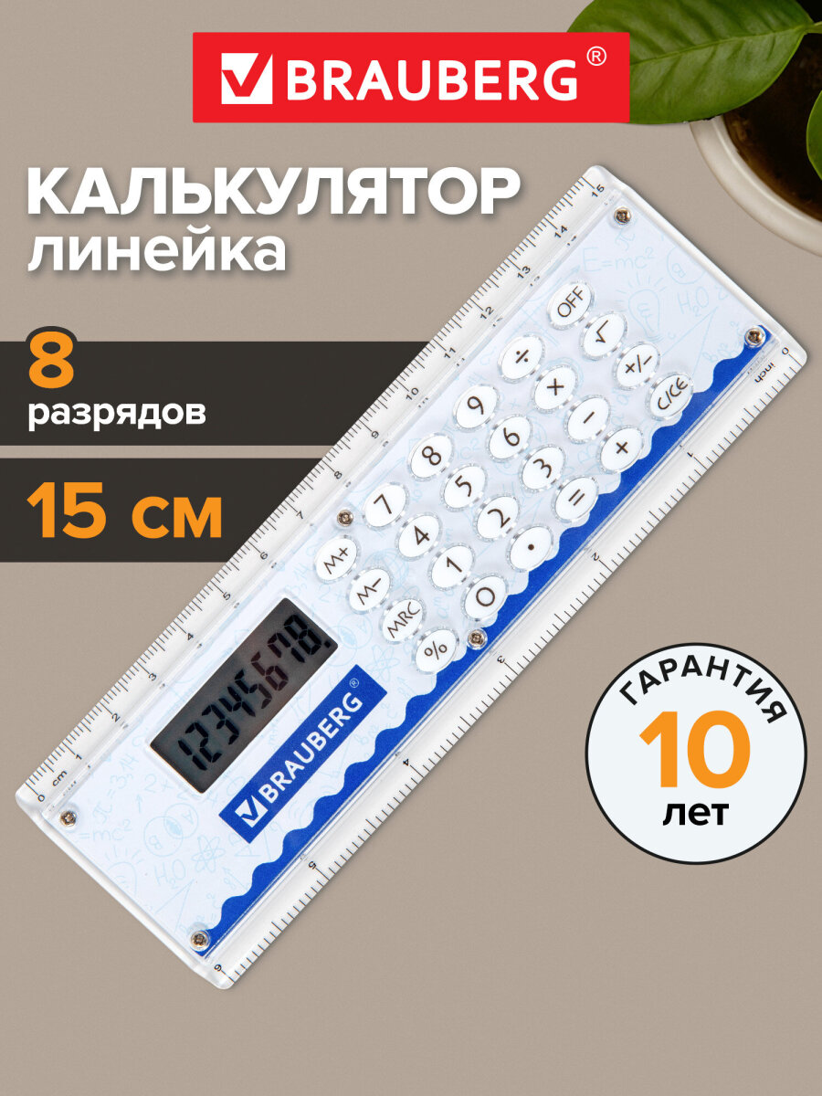 Калькулятор Brauberg - фото 1