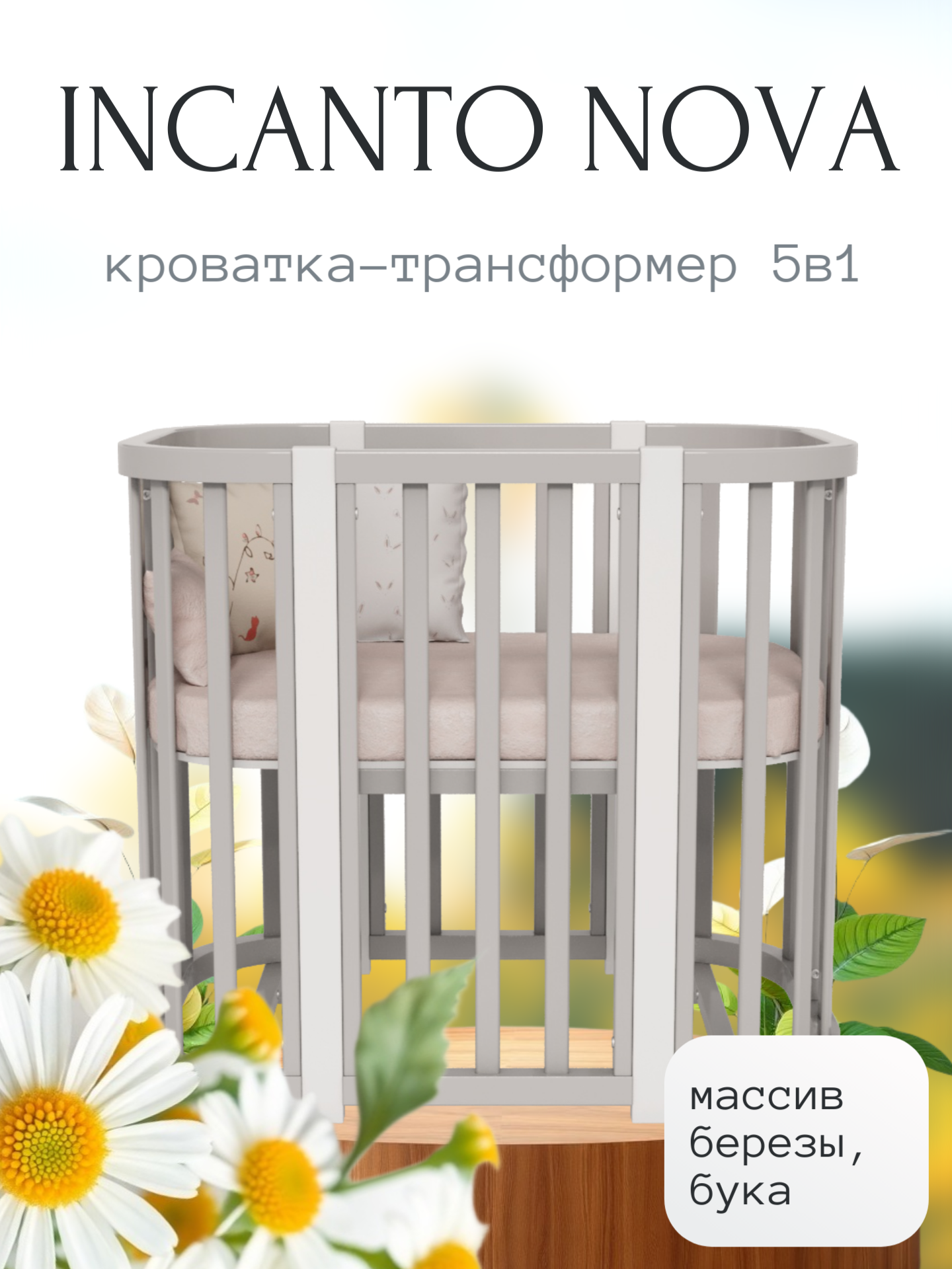 Детская кроватка Incanto NOVA овальная, без маятника (серый, белый) - фото 2