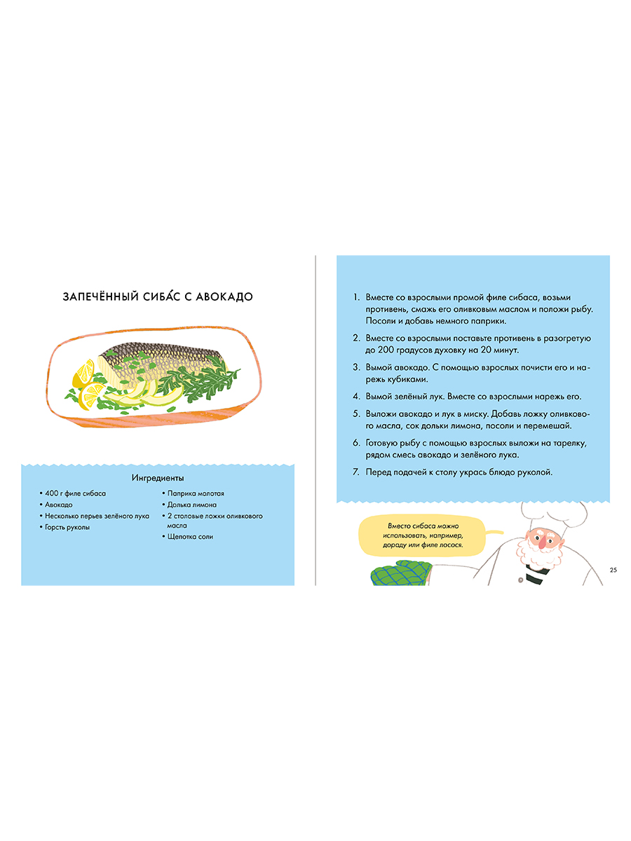 Книга Альпина. Дети Я знаю что я ем Рыба - фото 5