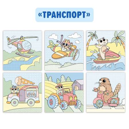 Водная раскраска Проф-Пресс набор из 3 шт 195х195мм Моя первая водная раскраска. Синий трактор+для мальчиков+транспорт