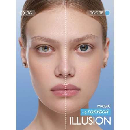 Контактные линзы ILLUSION geo magic blue на 1 месяц -3.00/14.2/8.6 2 шт.